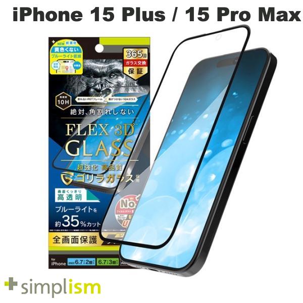 iPhone 15 Plus / 15 Pro Max / 14 Pro Max / 黄色くないブルーライト低減