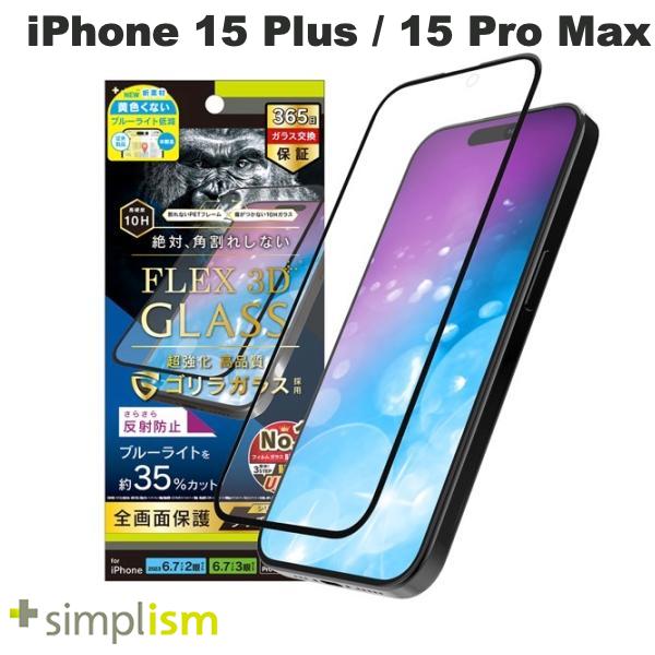 iPhone 15 Plus / 15 Pro Max / 14 Pro Max / 反射防止 黄色くないブルーライト低減