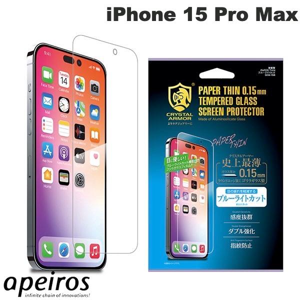 iPhone 15 Pro Max / ブルーライトカット