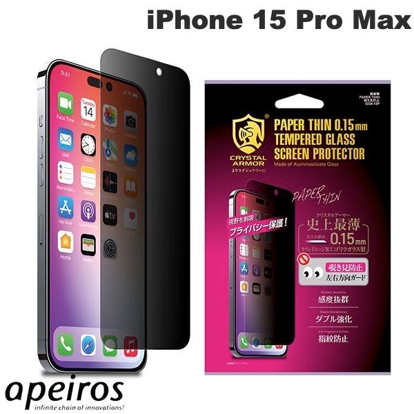 iPhone 15 Pro Max / プライバシー