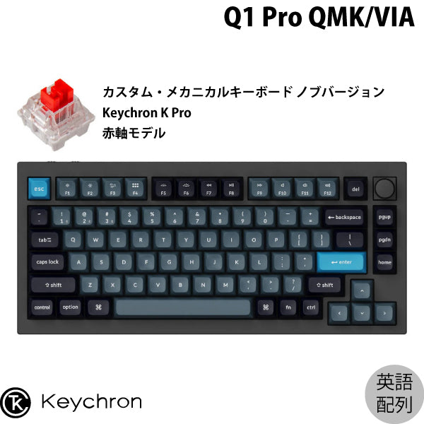 Keychron Q1 Pro QMK/VIA 有線 / Bluetooth 5.1 ワイヤレス 両対応 