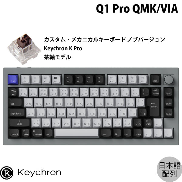 Keychron Q1 Pro QMK/VIA 有線 / Bluetooth 5.1 ワイヤレス 両対応 テンキーレス ホットスワップ Ke –  kitcut plus ・オンラインストア