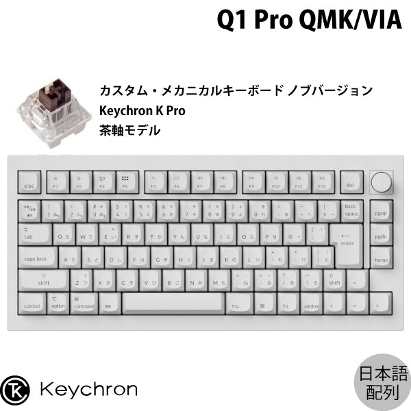 Keychron Q1 Pro QMK/VIA 有線 / Bluetooth 5.1 ワイヤレス 両対応 テンキーレス ホットスワップ Ke –  kitcut plus ・オンラインストア