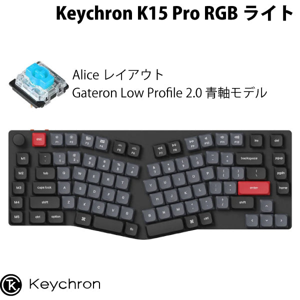 Keychron K15 Pro QMK/VIA Mac英語配列 Aliceレイアウト メカニカルキーボード – kitcut plus  ・オンラインストア