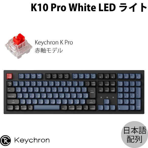 Keychron K10 Pro QMK/VIA 有線 / Bluetooth 5.1 ワイヤレス両対応 テンキー付き ホットスワップ  Keychron K Pro カスタムメカニカルキーボード