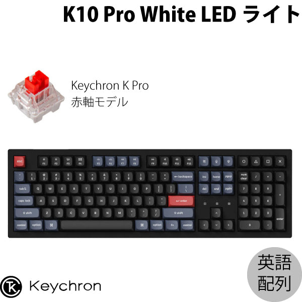 Keychron K10 Pro テンキー付き Mac対応 フルサイズ メカニカル ...