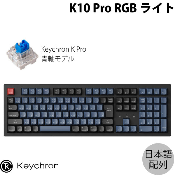 Keychron K10 Pro テンキー付き Mac対応 フルサイズ メカニカルキーボード – kitcut plus ・オンラインストア