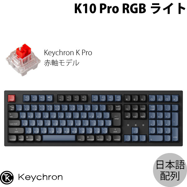 Keychron K10 Gateron G Pro赤軸（US配列）「RGB」