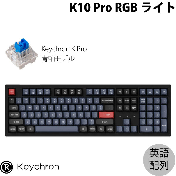 Keychron K10 Pro QMK/VIA 有線 / Bluetooth 5.1 ワイヤレス両対応 テンキー付き ホットスワップ  Keychron K Pro カスタムメカニカルキーボード