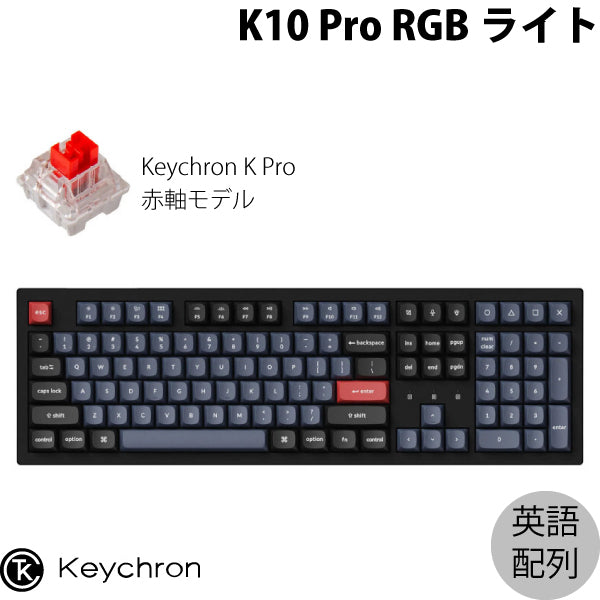 Keychron K10 Pro テンキー付き Mac対応 フルサイズ メカニカル