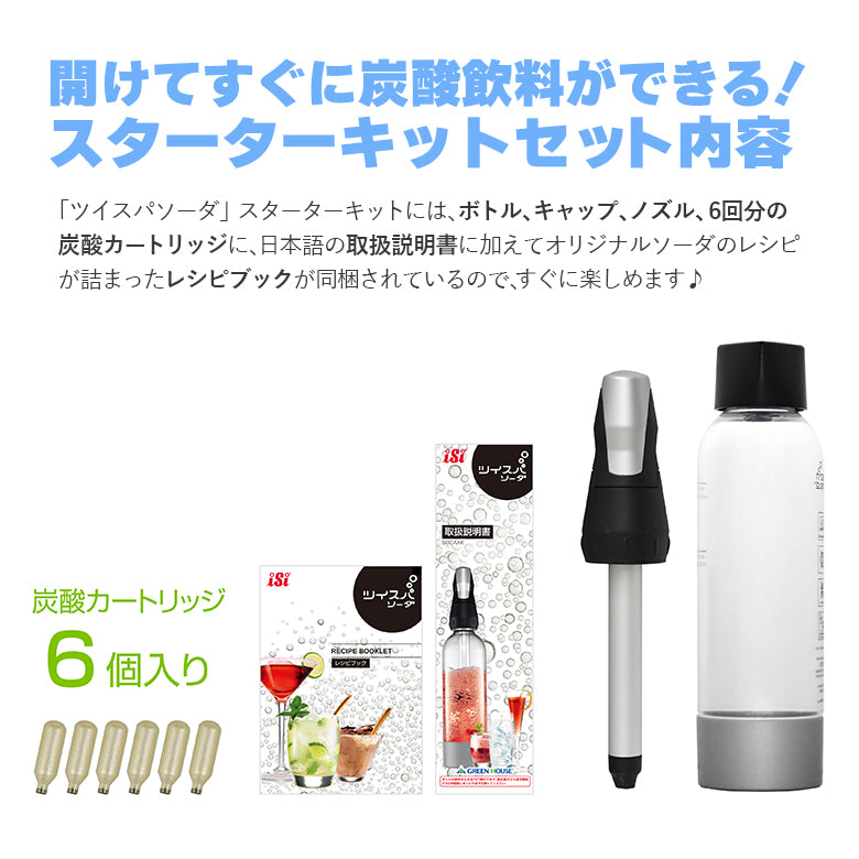 グリーンハウス　ツイスパソーダ　スターターキット　950ml　ソーダマシン 楽天市場】GREEN HOUSE ソーダマシン ツイスパソーダ スターター