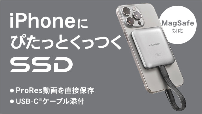 IO Data iPhone MagSafe対応 ポータブルSSD  USB-C 20Gbps (USB 3.2 Gen2x2)  Mac PC iPad