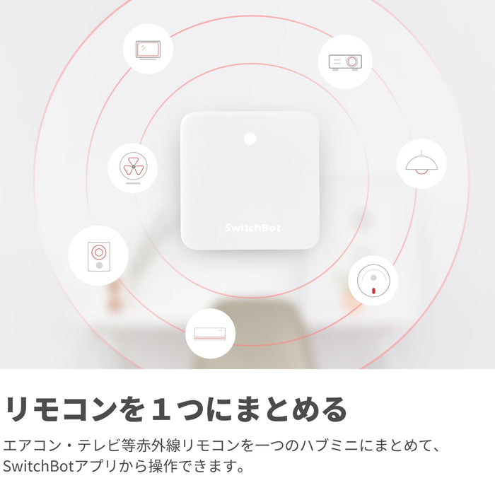 SwitchBot ハブミニ HubMini スマートリモコン IoT 家電を遠隔操作 ホワイト