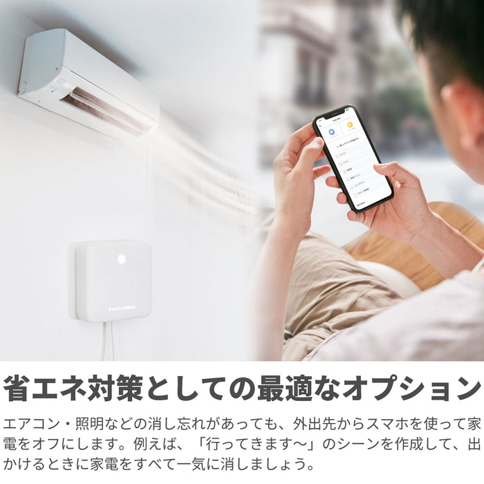 SwitchBot ハブミニ HubMini スマートリモコン IoT 家電を遠隔操作 ホワイト