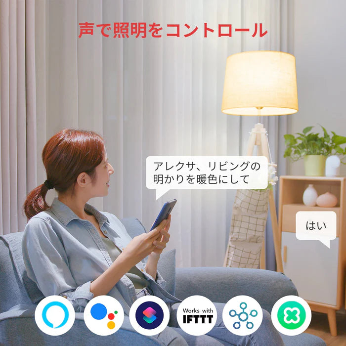 SwitchBot スマート電球 LED電球セット スマートライト 音声操作 RGBCWマルチカラー