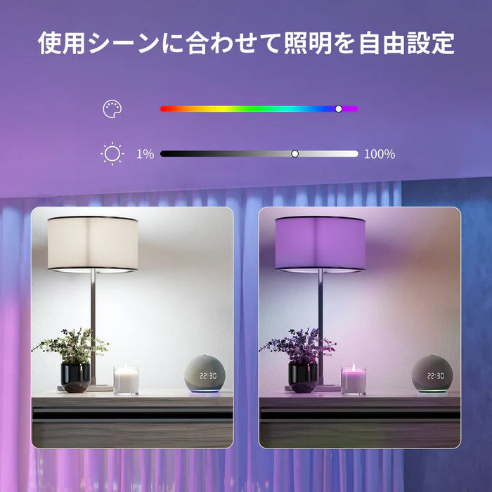 SwitchBot スマート電球 LED電球セット スマートライト 音声操作 RGBCWマルチカラー