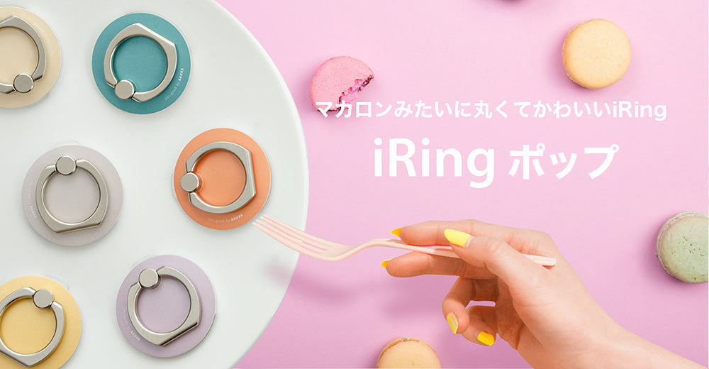 AAUXX iRing POP スマートフォンリング スマホリング  ワイヤレス充電対応